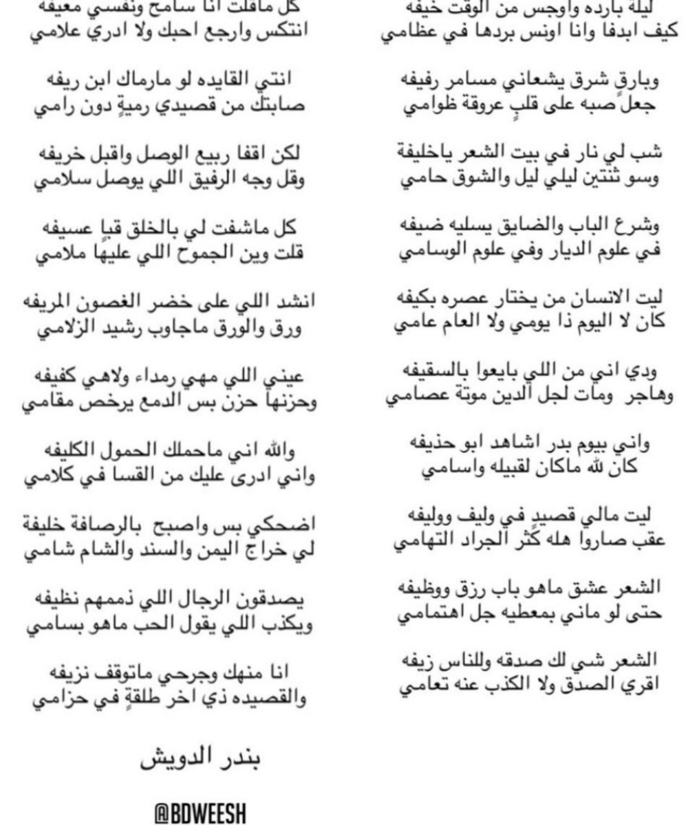 كل ما قلت أنا سامح و نفسي معيفه
أنتكس و أرجع أحبك و لا أدري علامي !

_ بندر الدويش و أنا
