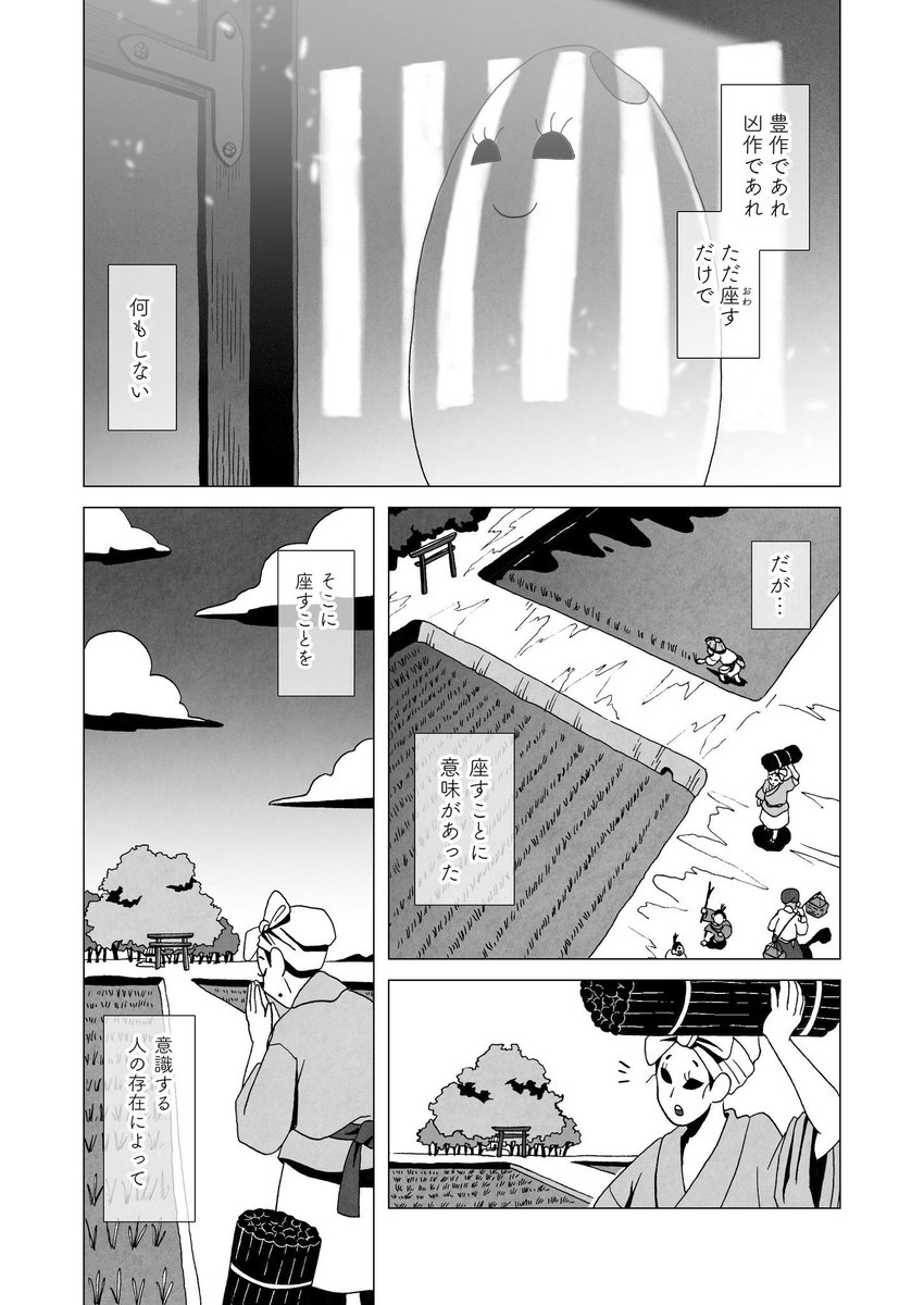 『お米の神様』
神様が生まれて消えてまた生まれる漫画。(1/2)

#お米の神様
#漫画
#お米の神様と一緒 
