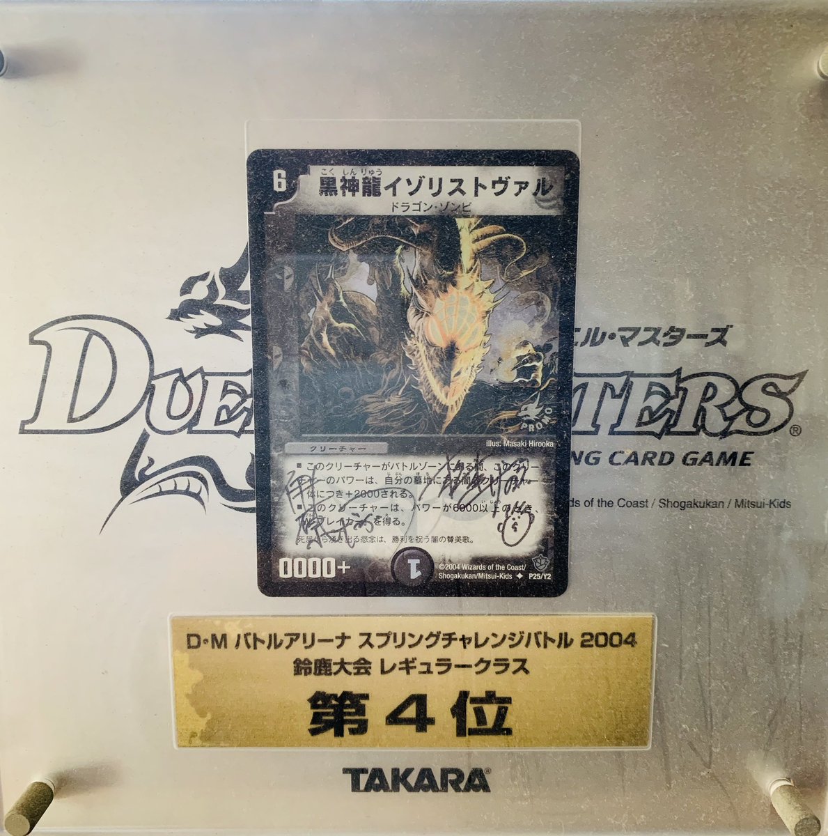 D・Mバトルアリーナ スプリングチャレンジバトル 2004 札幌大会 盾 DM