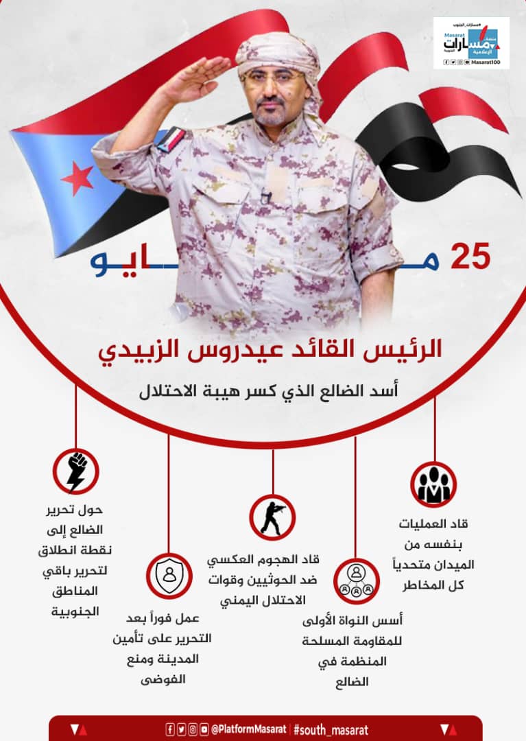 #الذكرى_العاشره_لتحرير_الضالع