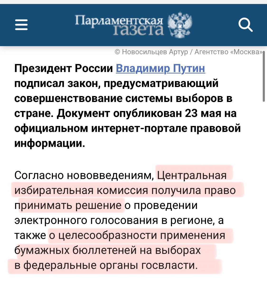 «Парламентская газета» неверно проинформировала читателей о новых полномочиях ЦИК  принимать решение о голосовании бумажными бюллетенями при проведении электронного голосования. Всё ровно наоборот — Госдума как раз эти полномочия у ЦИК России отняла: t.me/eballot/158