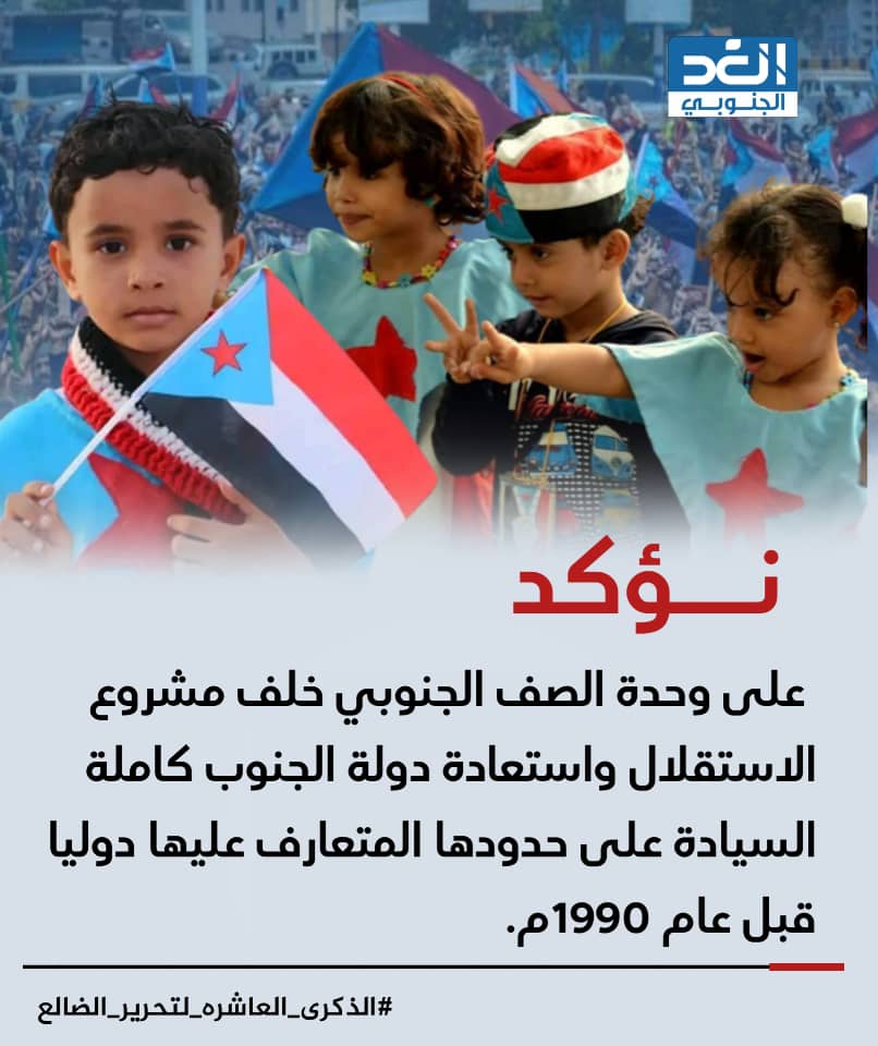 #الذكرى_العاشره_لتحرير_الضالع