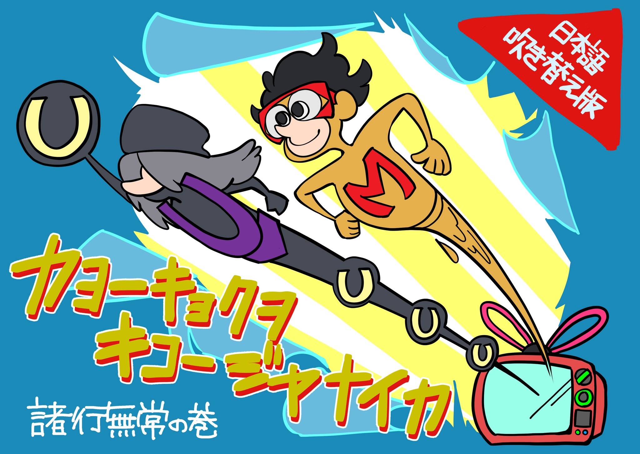 Mappy So Happy さん専用TylerTheCreatorポスター なんとかするちから。増田セバスチャン - ほぼ日刊イトイ新聞