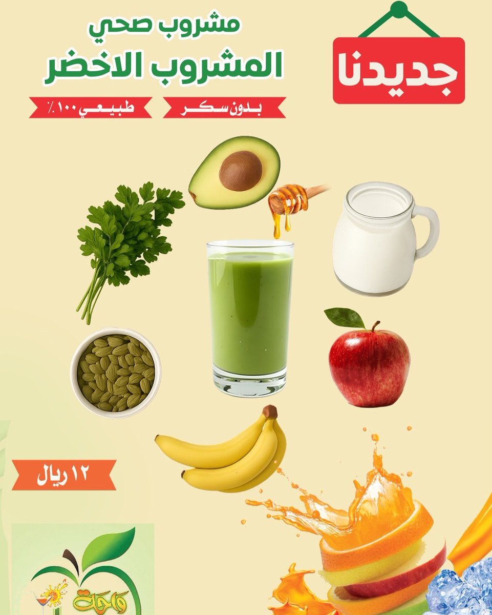 oasis_apples's tweet photo. #المشروب_الصحي #المشروب_الأخضر https://t.co/VMlwV5S3VQ