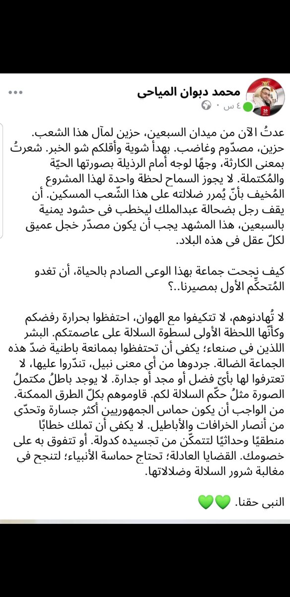 هذا ما قاله محمد المياحي.
فلوا كنتم عكس ما قاله لما عتقلتموه! اثبتم بعتقاله وحبسه صدق ما قاله!! 
#كل_اليمنيين_محمد_المياحي