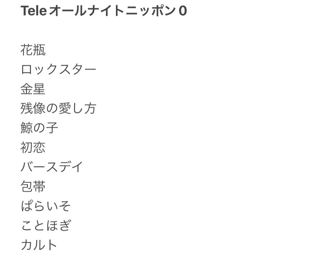 iluvKitr's tweet photo. 今日のラジオで流れた曲たち📻🎶
#TeleANN0 #Tele #谷口喜多朗 https://t.co/Y5mYeqjGwl