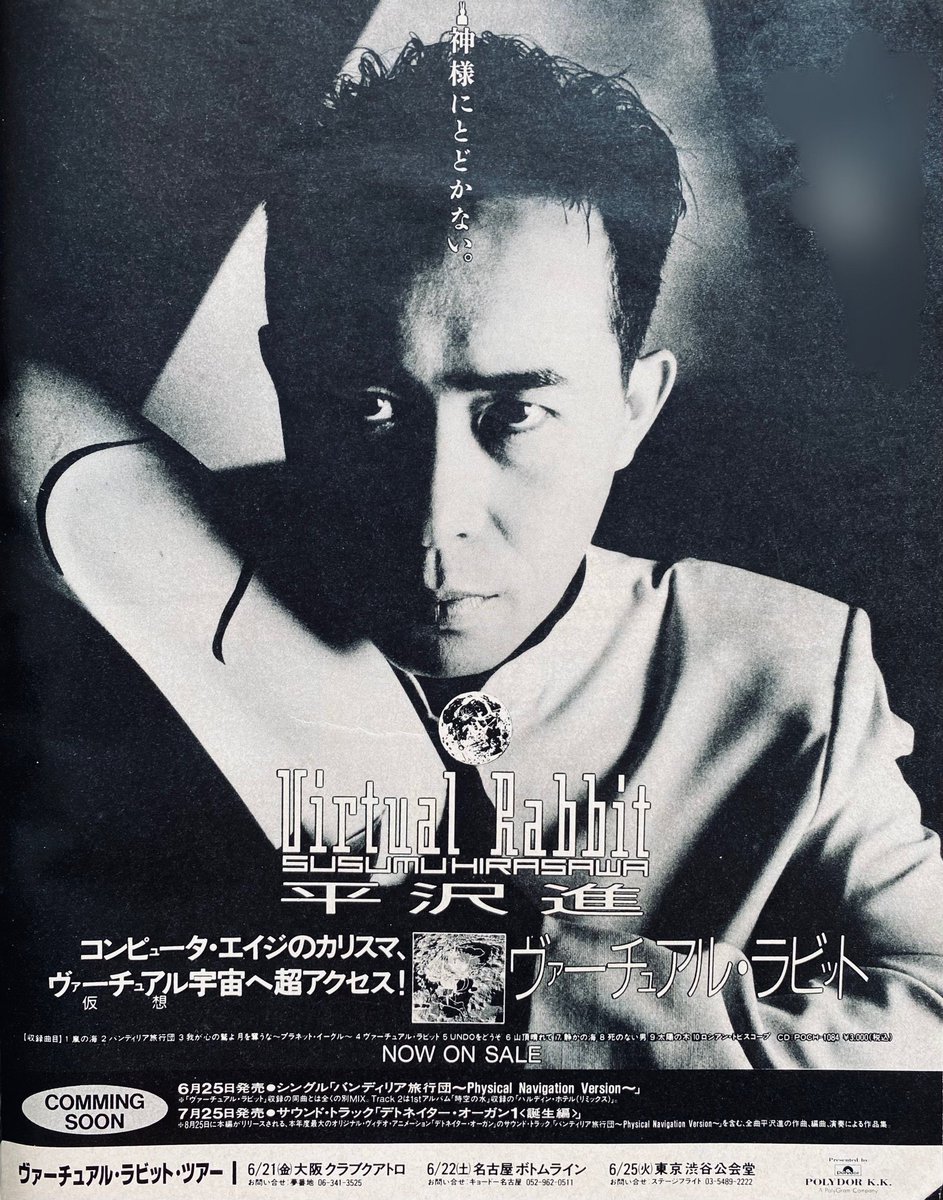 今日は何の日】 平沢進 『サイエンスの幽霊』 『世界タービン』発売