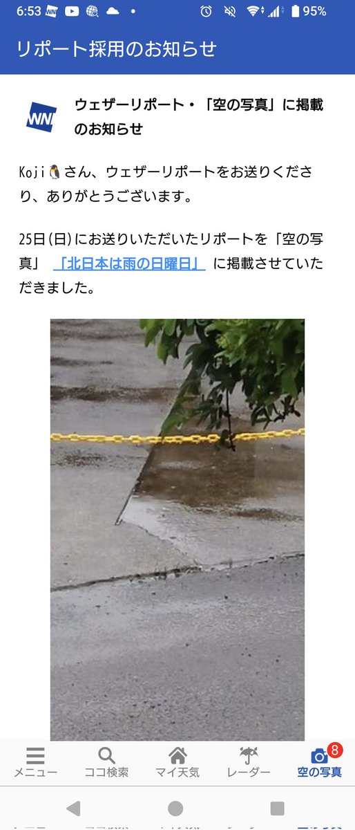 朝イチリポート、トップ「北日本は雨の日曜日」で採用頂けました😊　選んで下さったスタッフさん、ありがとうございました✨
残念なお天気ですね～💦
皆様、素敵な日曜日をお過ごし下さい😊
#ウェザーニュース