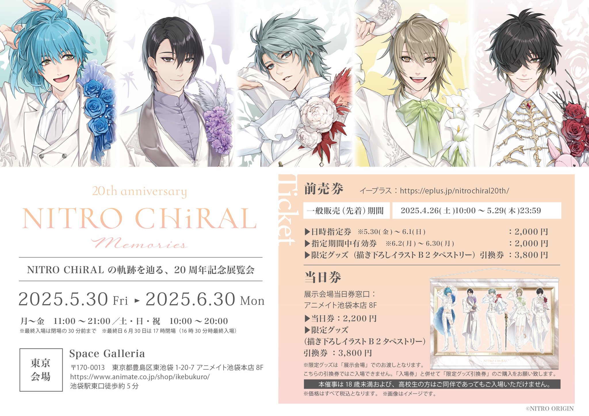 Nitro+CHiRAL ラバーコレクション 咎狗 ラメント スイプー ドラマダ ニトロプラス キラル10周年記念ラバーコレクション｜ニトロキラル