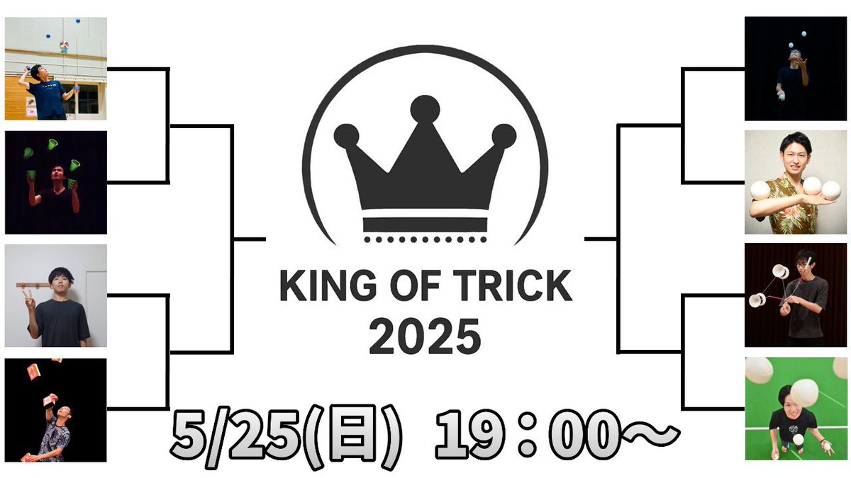 jugmap_official's tweet photo. 👑KING OF TRICK 2025👑

いよいよ大会当日になりました！

ジャグリングを“観るスポーツ”として楽しめるようにする。
そんなjugmapの挑戦に、ぜひ立ち会ってください。
コメントなどで一緒に盛り上がってもらえたら嬉しいです！

本日19:00スタートです！

#KOT2025

https://t.co/kjnL2WuxTc https://t.co/3aMKY6T1cx