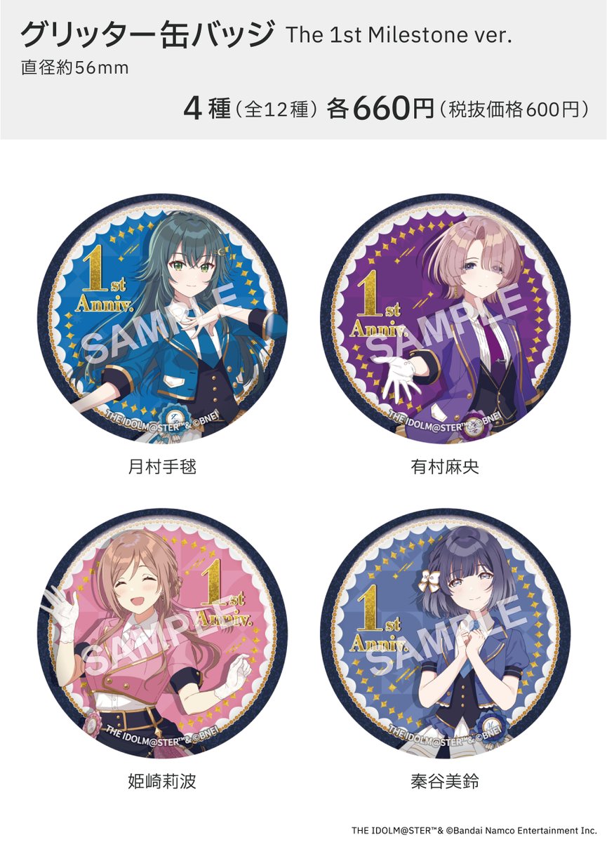 学園アイドルマスター 1stAnniv - The 1st Milestone