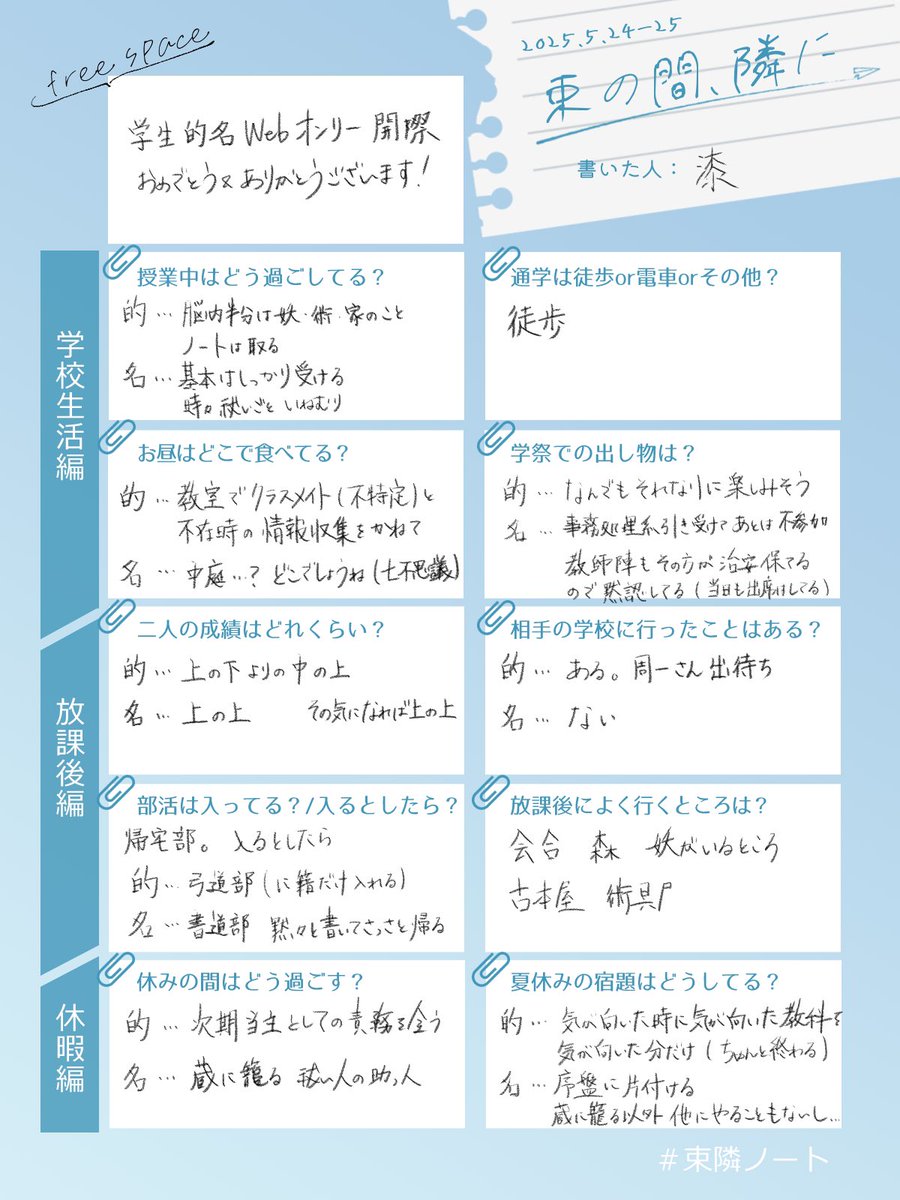 #束隣ノート
先生 本当はもっと書けます