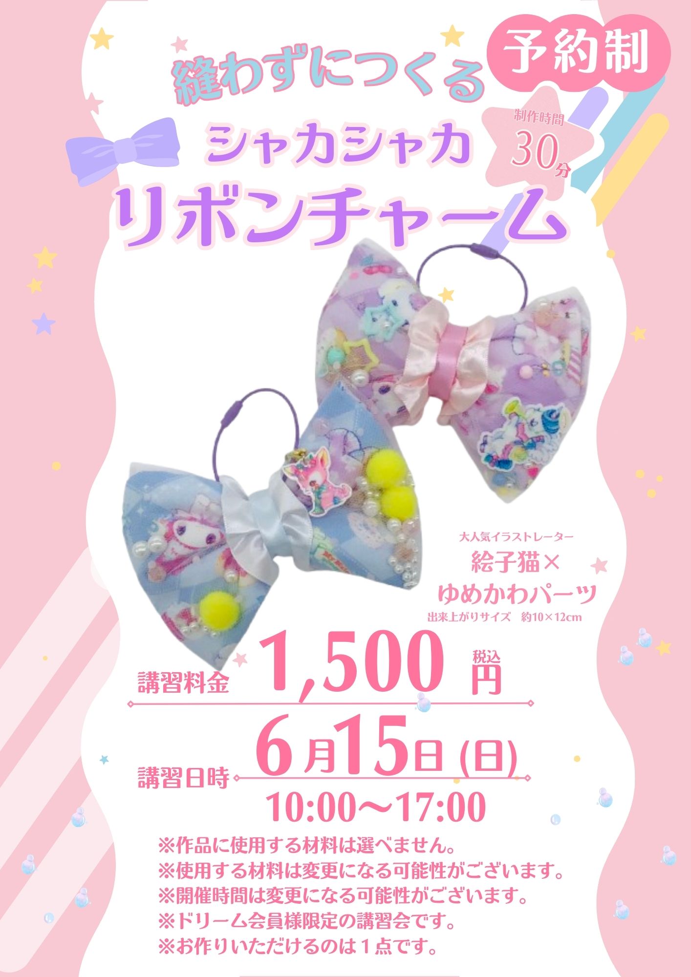 手芸センター　ドリーム　お買い物券　300円券　50枚　最終値下げです 手芸センター ドリーム お買い物券 300円券 50枚 最終値下げです