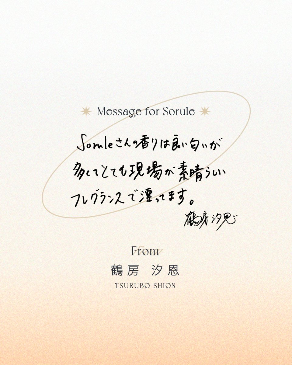 Sorule_Official （ソルレ公式） tweet media