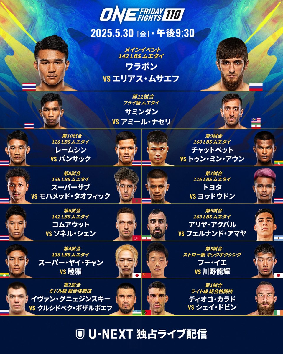 ONECHAMPJP's tweet photo. ◤⚡️#ONEFridayFights110 対戦カード⚡️◢
今週金曜に開催する #ONEフライデーファイツ の全対戦カードをお知らせします!
日本から
睦雅と川野龍輝が参戦🎌🔥
✅ U-NEXTで独占ライブ配信をお見逃しなく
🗓 5月30日 午後9時30分 | @UNEXT_fight #WeAreONE #ONEチャンピオンシップ https://t.co/cI4bVLooaQ