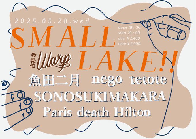 水曜はこちらです！
楽しげなメンツで楽しみ！お楽しみに！

5月 28日 (水) at 吉祥寺WARP
SMALL LAKE!!

魚田二月
SONOSUKIMAKARA
nego
Paris death Hilton
tetote 

start 19:00 
adv ¥2,400 / door ¥2,900