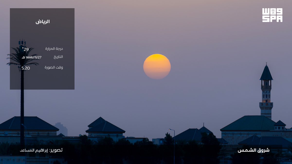 شروق الشمس في الرياض.
#صور_واس 
#واس_عام