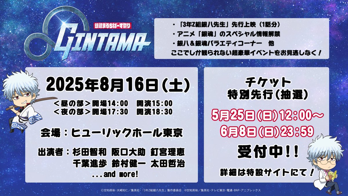 『銀魂まるちばーす祭り』追加出演者発表＆チケット特別先行決定！！ prtimes.jp/main/html/rd/p…