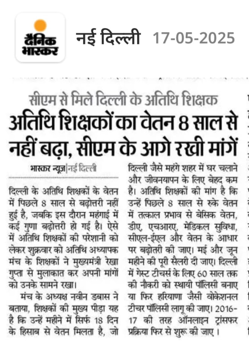 To hon lg,cm,dpty cm&amp;edu min
मई,जून की सैलरी ना मिलने पर अतिथि अध्यापकों का परिवार कैसे चलेगा 
राशन के पैसे नही,बच्चों की स्कूल फीस, व अन्य खर्चे कहा से घर चलेगा इसलिए अनुरोध करते हैं
पत्र दे चुके 😭😭
#may&amp;जून सैलरी+increament+policy
Reminder 13
<a href="/LtGovDelhi/">LG Delhi</a>
<a href="/ashishsood_bjp/">Ashish Sood</a>
👇