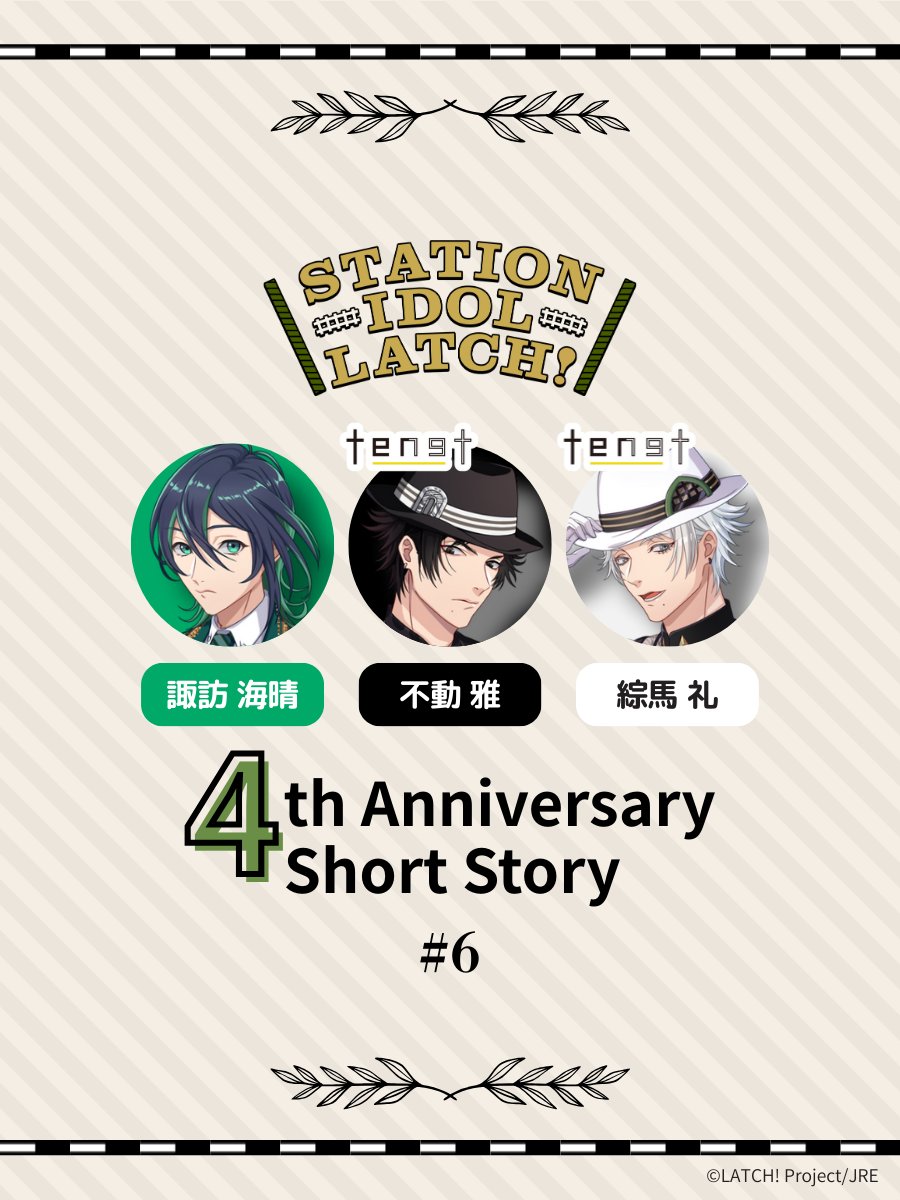 STATION IDOL LATCH!」公式 a X: 