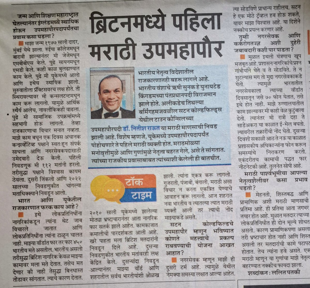 अभिनंदन डॉ नितीश राऊत! Every Indian is proud of you <a href="/drnitishraut/">Dr Nitish Raut.</a> ✌️