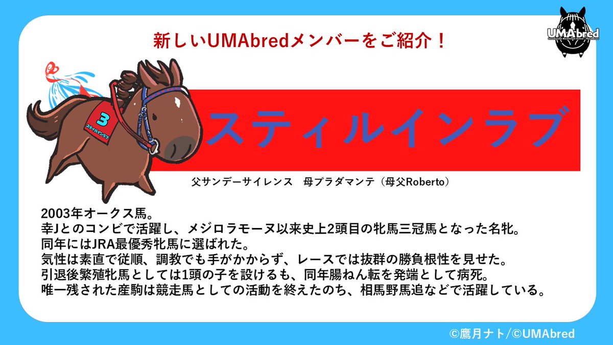 スティルインラブ