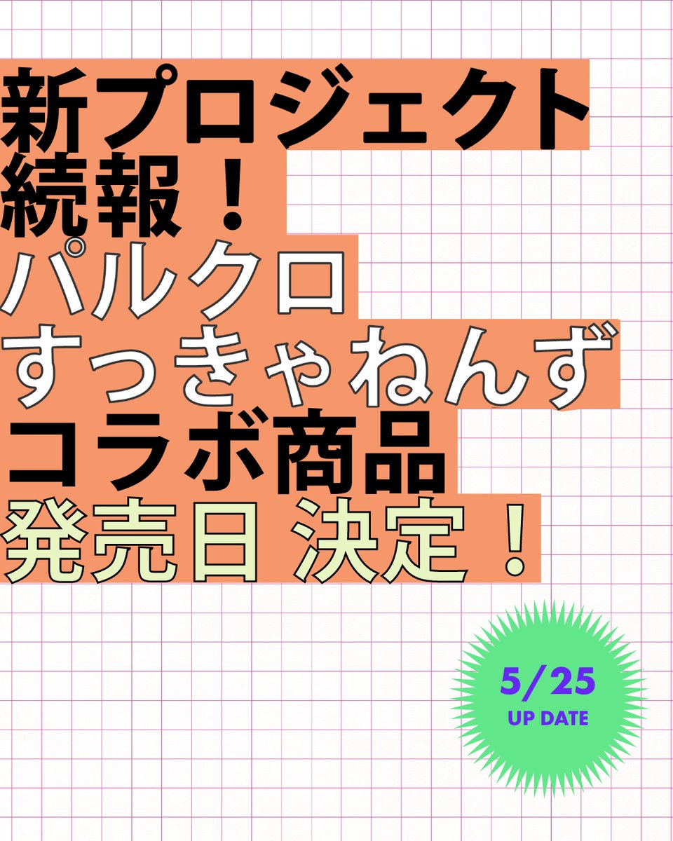 長尾謙杜 監修 パルクロすっきゃねんず ゲームシャツ Sサイズ 長尾謙杜】