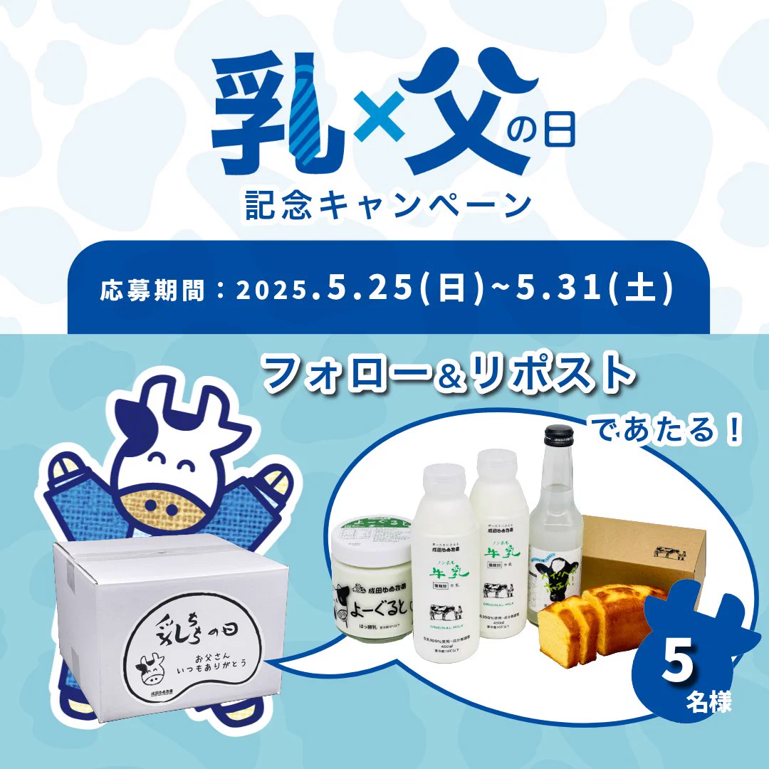 Reposts by ゆめぼく商品便り【成田ゆめ牧場公式】 (@yumebokushop) / X