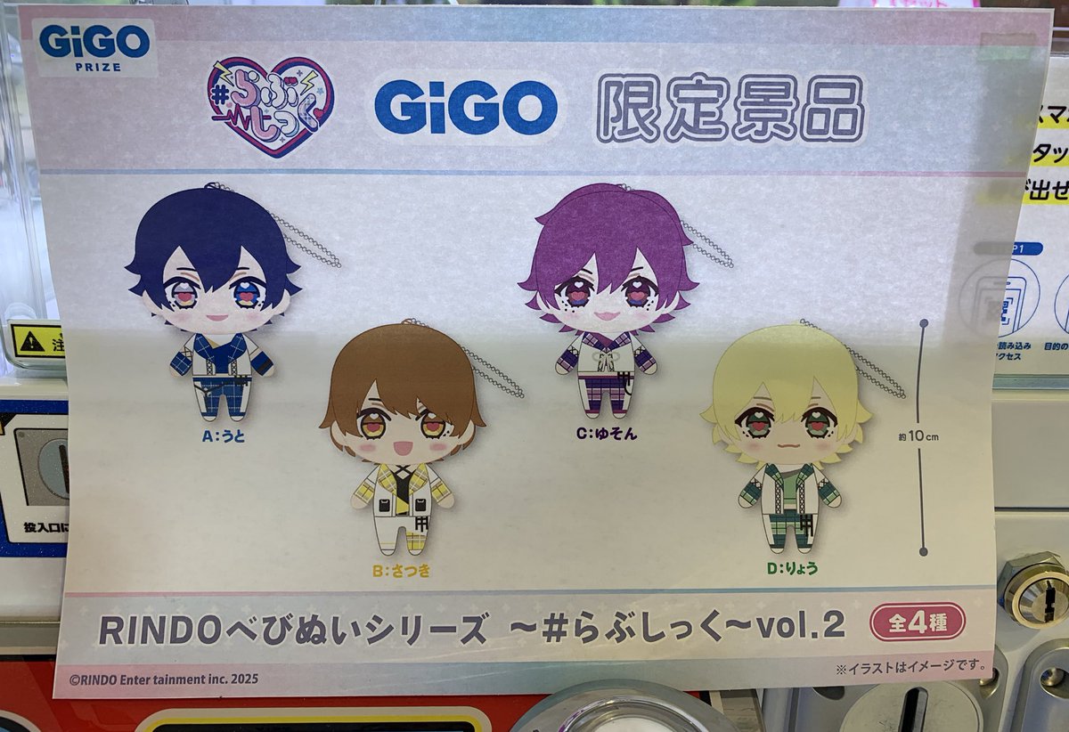 うと GIGO べびぬいシリーズ RINDO らぶしっく RINDO LIVE ZEPP