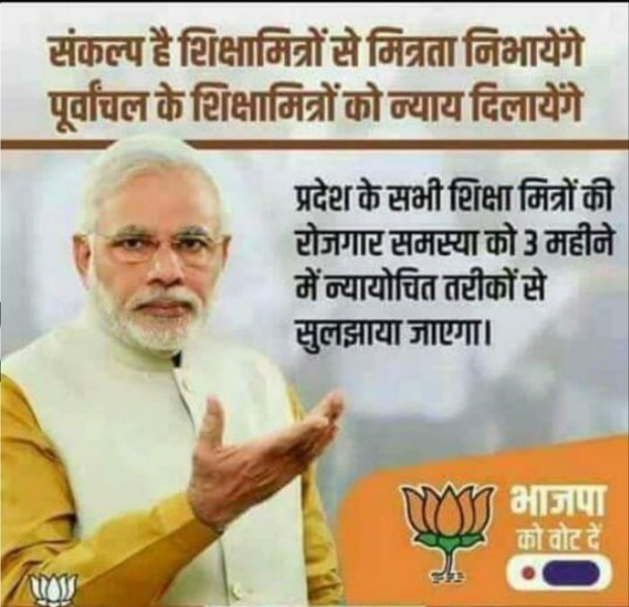 हमारे लोकप्रिय प्रधानमंत्री जी कहते हैं मैं वादा  भुलाने वाली बिरादरी से नहीं फिर प्रशिक्षित #शिक्षामित्रों से किया वादा क्यों भुला दिया ❓
#वादा_निभाओ_शिक्षामित्र_बचाओ
<a href="/narendramodi/">Narendra Modi</a> <a href="/AmitShah/">Amit Shah</a> <a href="/aajtak/">AajTak</a> <a href="/BJP4India/">BJP</a> <a href="/BJP4UP/">BJP Uttar Pradesh</a> <a href="/Aamitabh2/">Amitabh Agnihotri</a> <a href="/myogiadityanath/">Yogi Adityanath</a> <a href="/Satishmahanaup/">Satish Mahana</a> <a href="/DrMohanBhagwat/">Mohan Bhagwat</a>