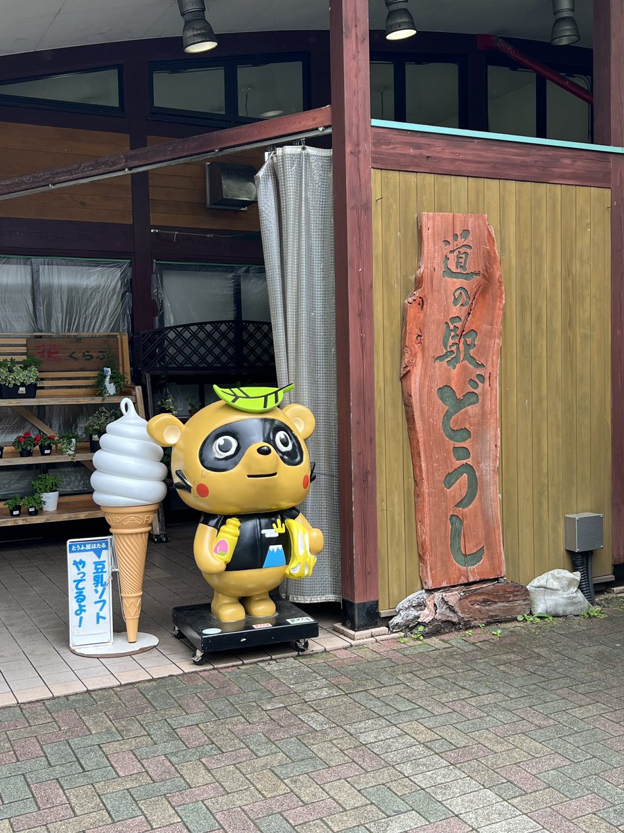 道志も3年ぶり