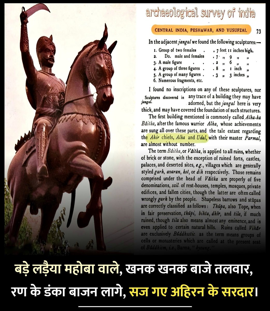 बड़े लड़इया महोबा वाले, खनक खनक बाजे तलवार, 
रण के डंका बाजन लागे, सज गए अहिरन के सरदार।

#VeerAhirAlha #VeerAhirAlhaJayanti