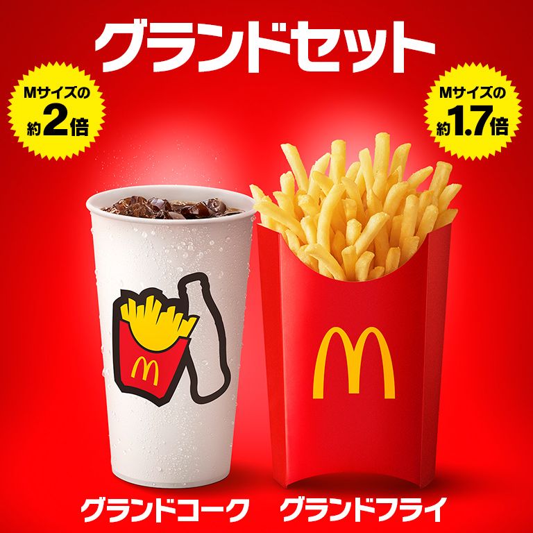 【今週の人気記事】マクドナルド、マックフライポテトMサイズ約1.7倍の「グランドフライ」を5月21日に発売　Mサイズ約2倍の「グランドコーク」も game.watch.impress.co.jp/docs/news/2014… #マクドナルド