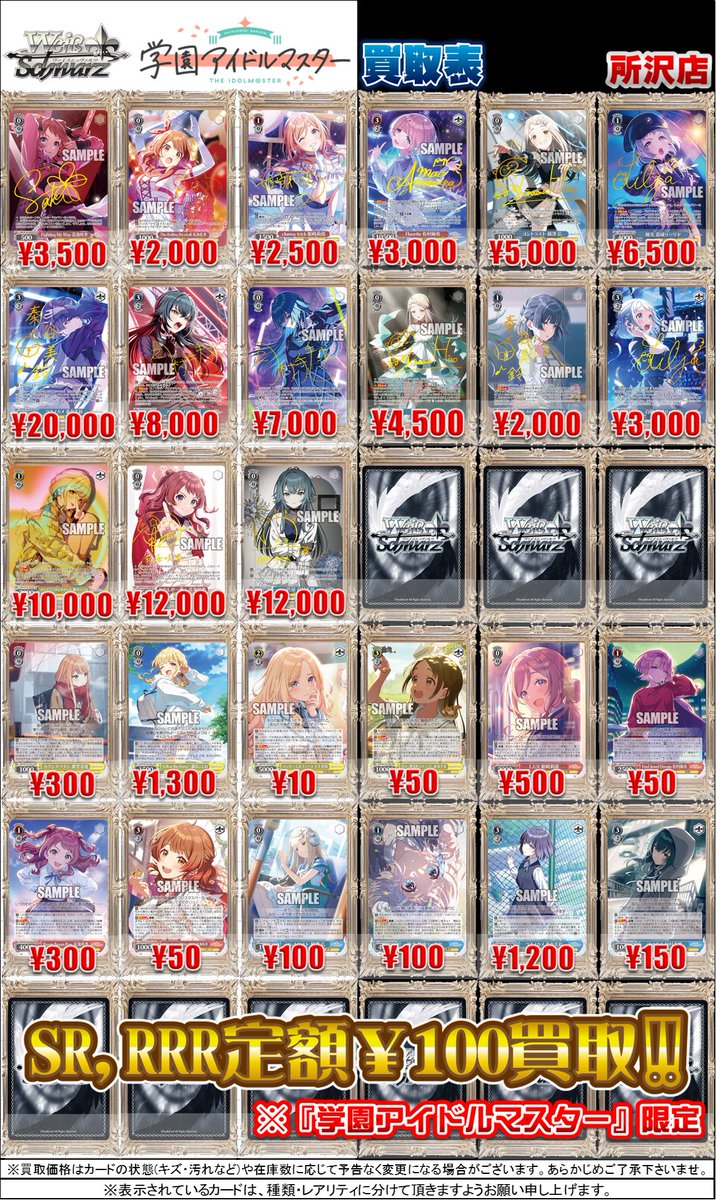 ヴァイスシュヴァルツ 買取情報】 最新弾『学園アイドルマスター