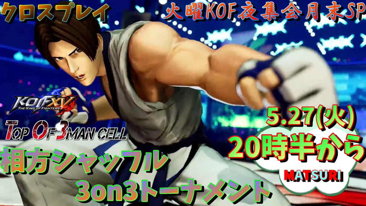 yukinojoooo's tweet photo. 【月末イベント】#KOF15 #餓狼
「月末夜集会~相方シャッフル3on3~」
今回はKOFに加え餓狼CotWも対象にしパワーアップ!
プレイヤー間の交流も含めて是非楽しんでください🦝
▼KOFエントリーフォーム▼
https://t.co/cb770eGDnf
▼餓狼エントリーフォーム▼
https://t.co/47fOoQSOfr
#TO3 https://t.co/Xix4Ms4IY9