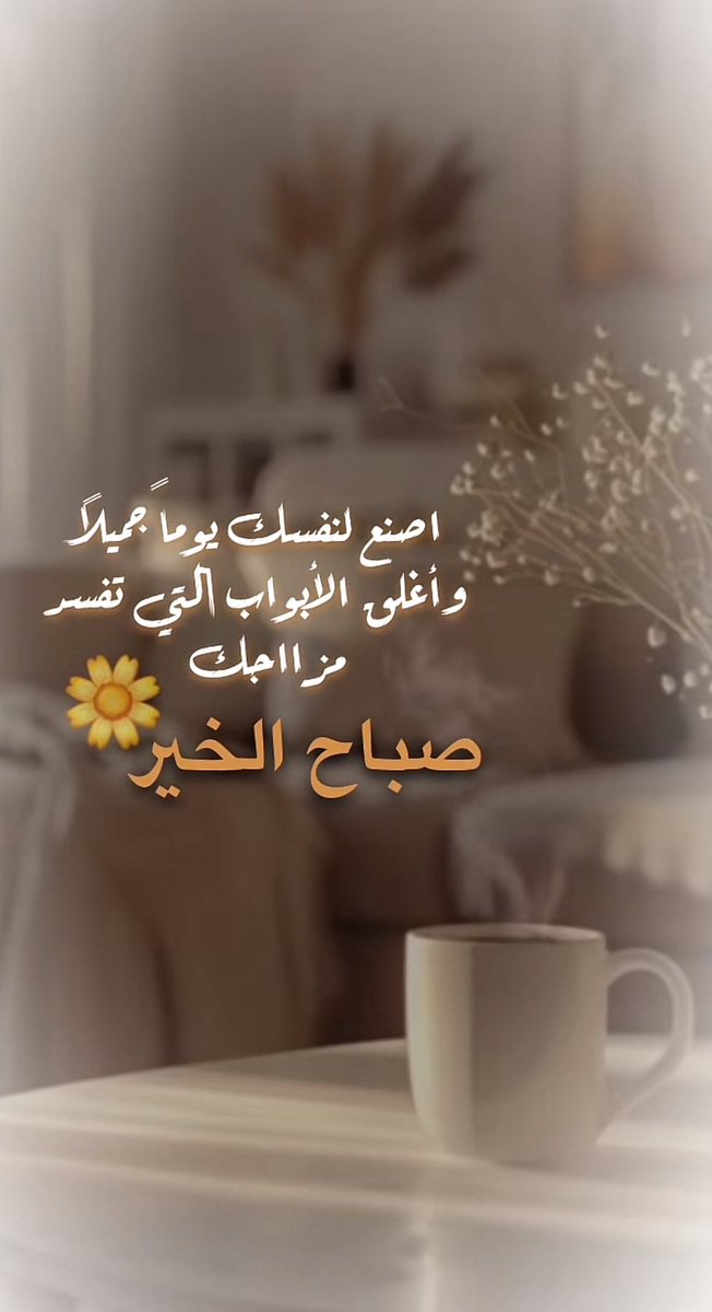 صباح الخير ..