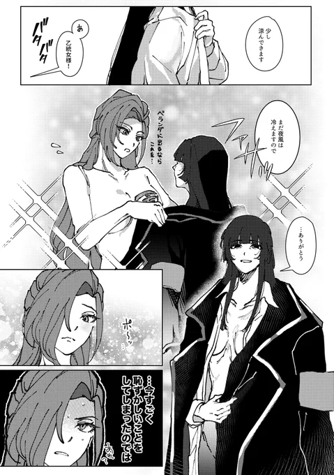 おとじく 事後 