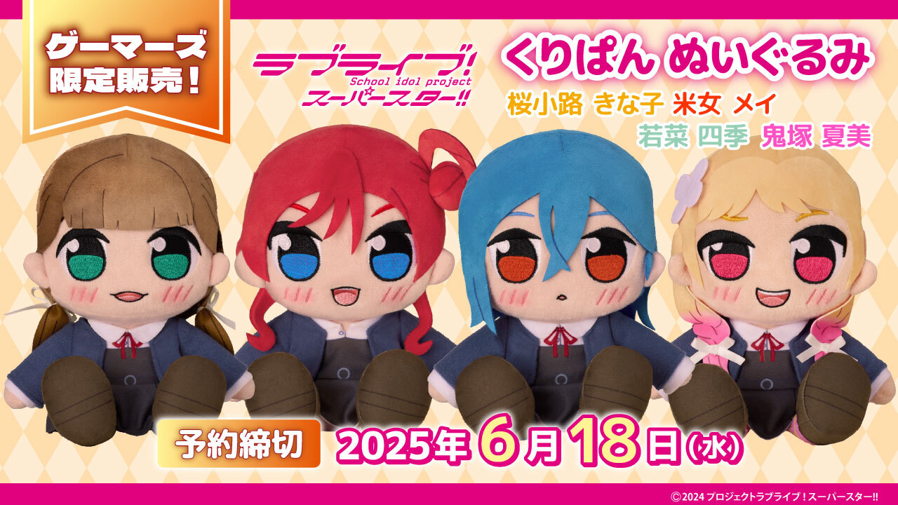 ラブライブ！スーパースター　くりぱん　Liella 一期生　5人セット Amazon | ラブライブ！スーパースター!! 玫花綺夢Ver. 1期生の5