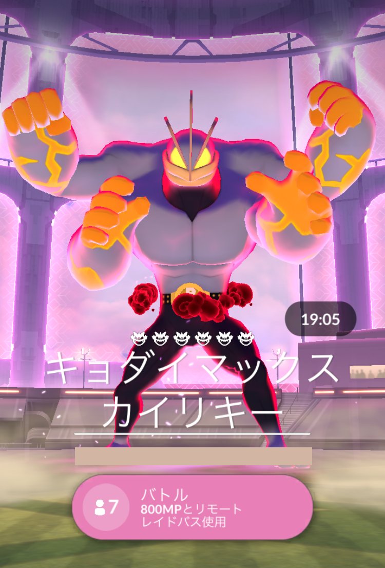 キョダイマックスカイリキー対策」を更新しました。 ✓リモート