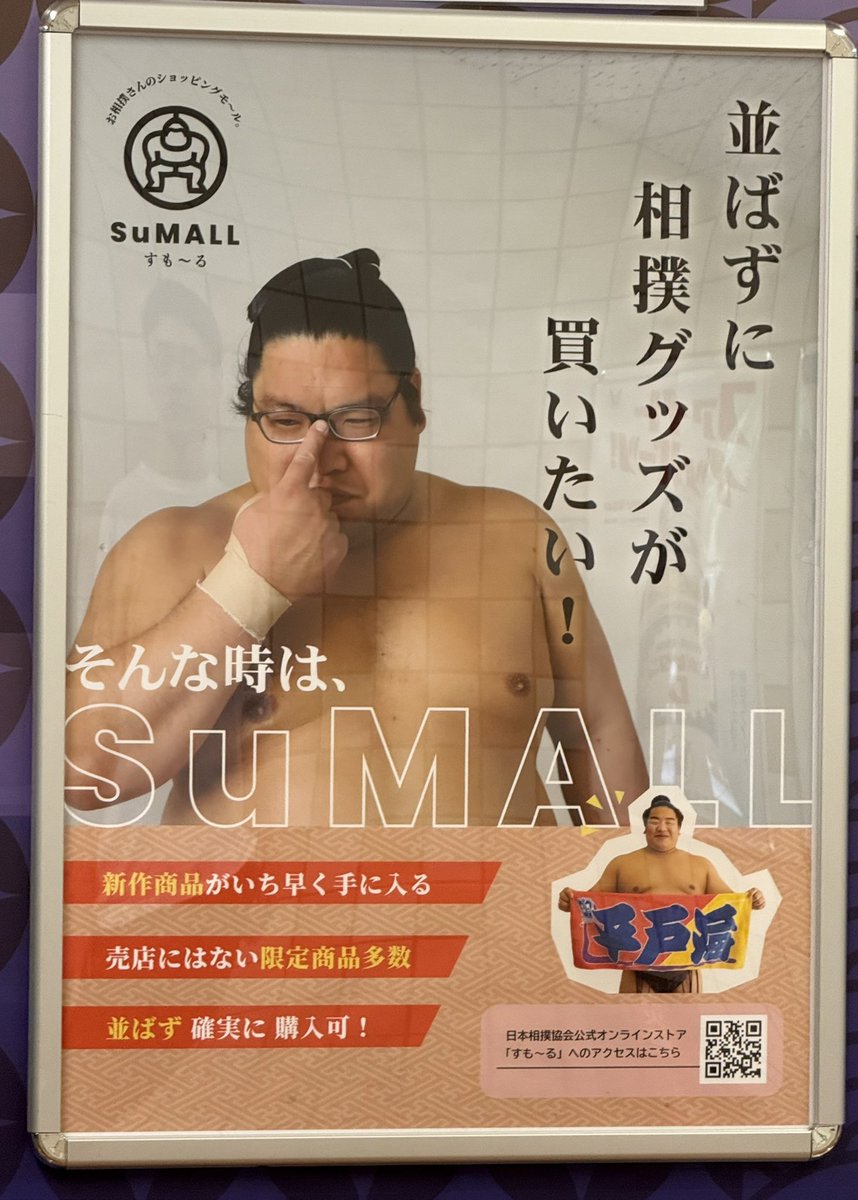 OneLoveLulit's tweet photo. #夏場所2025千秋楽 #SuMALL
館内ポスター😂😂😂 https://t.co/MAxhrFIj58