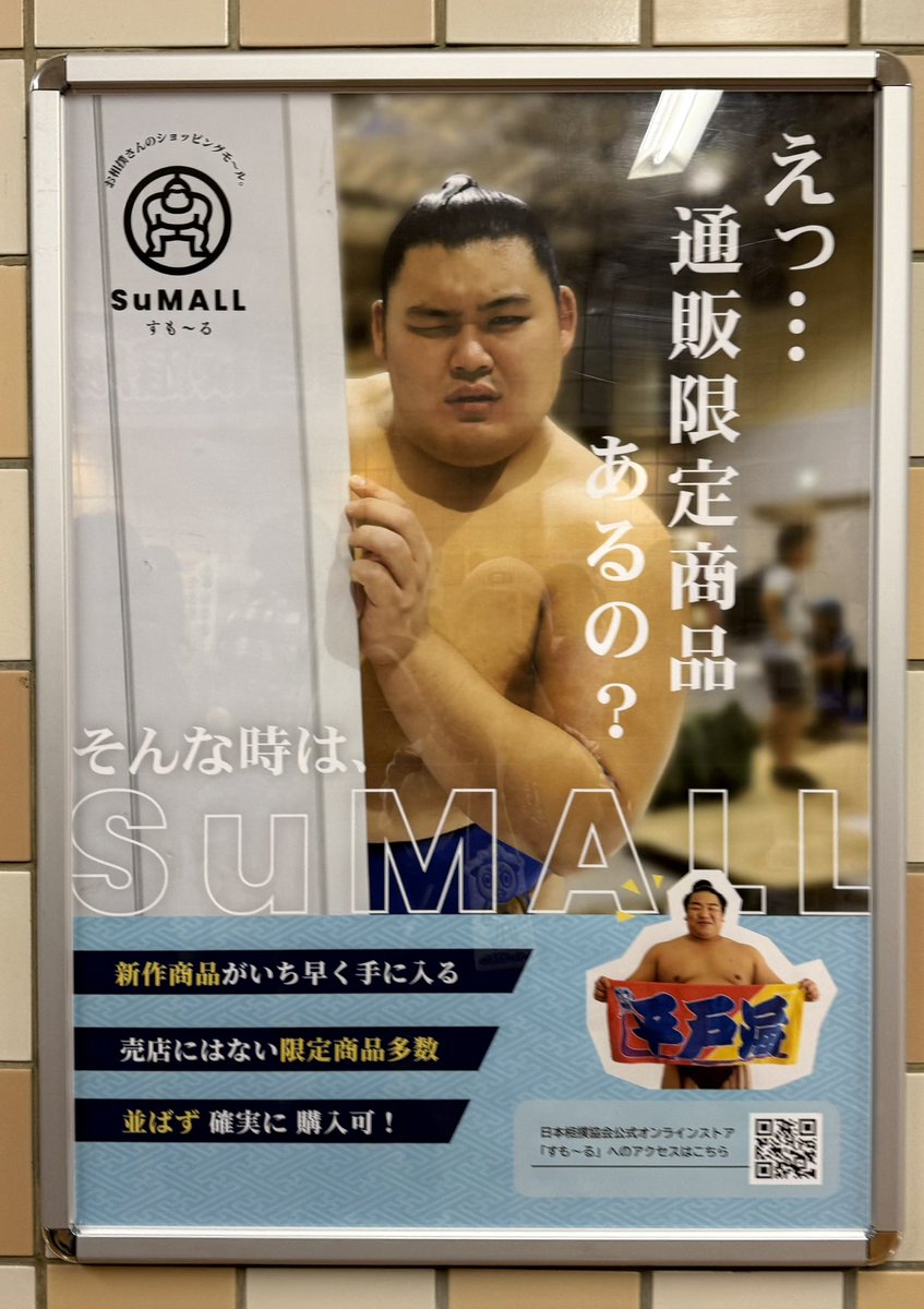 OneLoveLulit's tweet photo. #夏場所2025千秋楽 #SuMALL
館内ポスター😂😂😂 https://t.co/MAxhrFIj58
