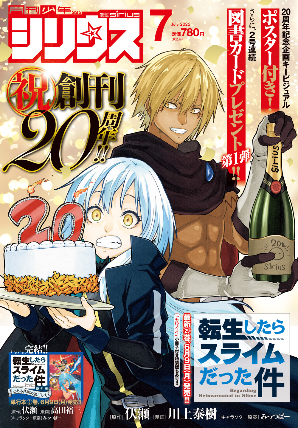 【12冊セット】月刊シリウス2020年1月号〜12月号／転スラ・ヒプマイ 月刊少年シリウス 2025年2月号 [2024年12月25日発売] [雑誌