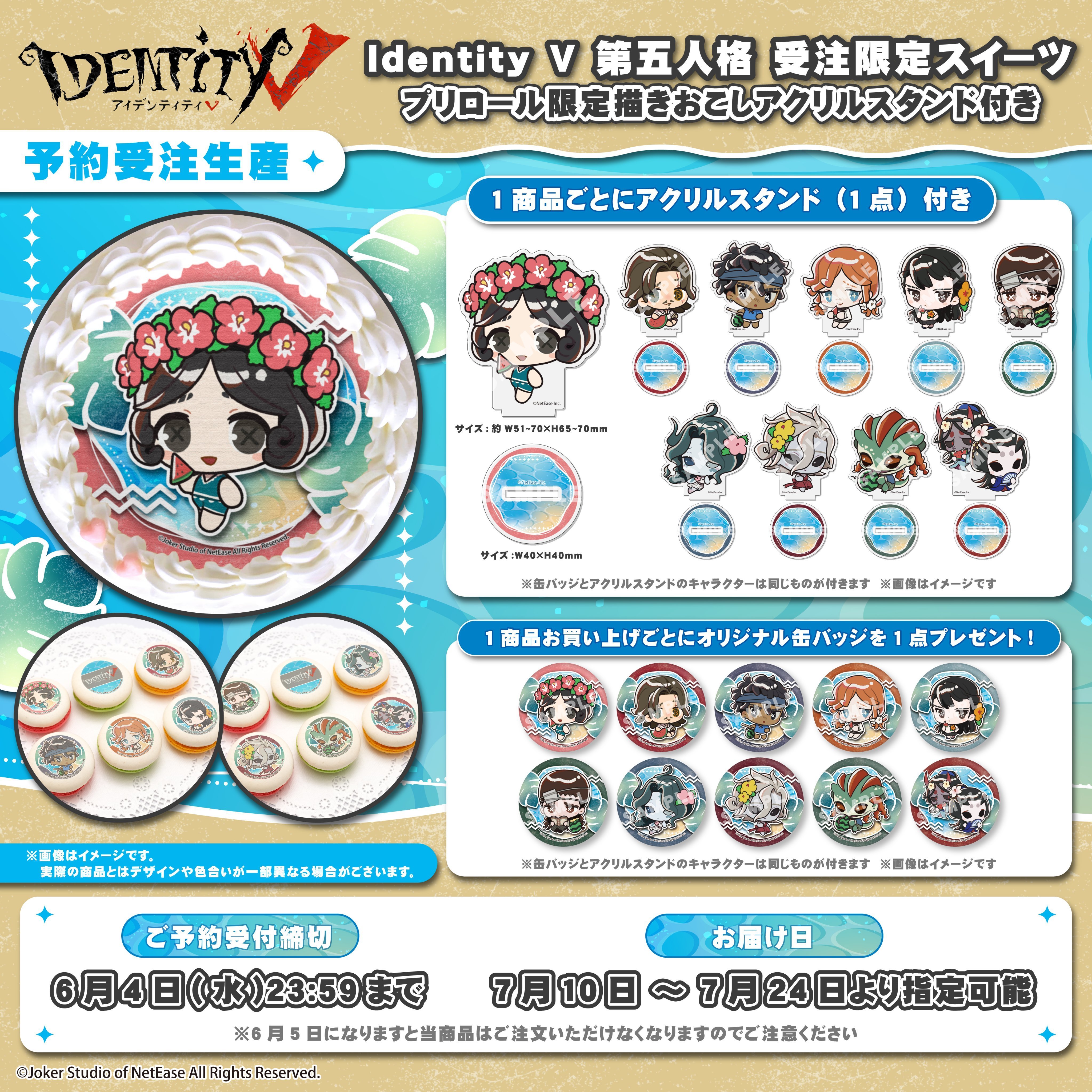 新作グッ 第五人格グッズ情報 (@Identit_v_goods) / X その他