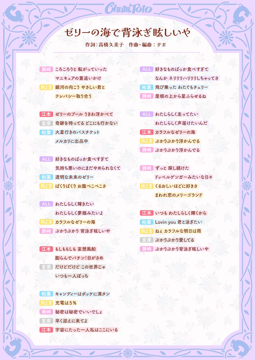 ⋆˚✿˖°歌割り歌詞公開⋆˚✿˖° 『ゼリーの海で背泳ぎ眩しいや