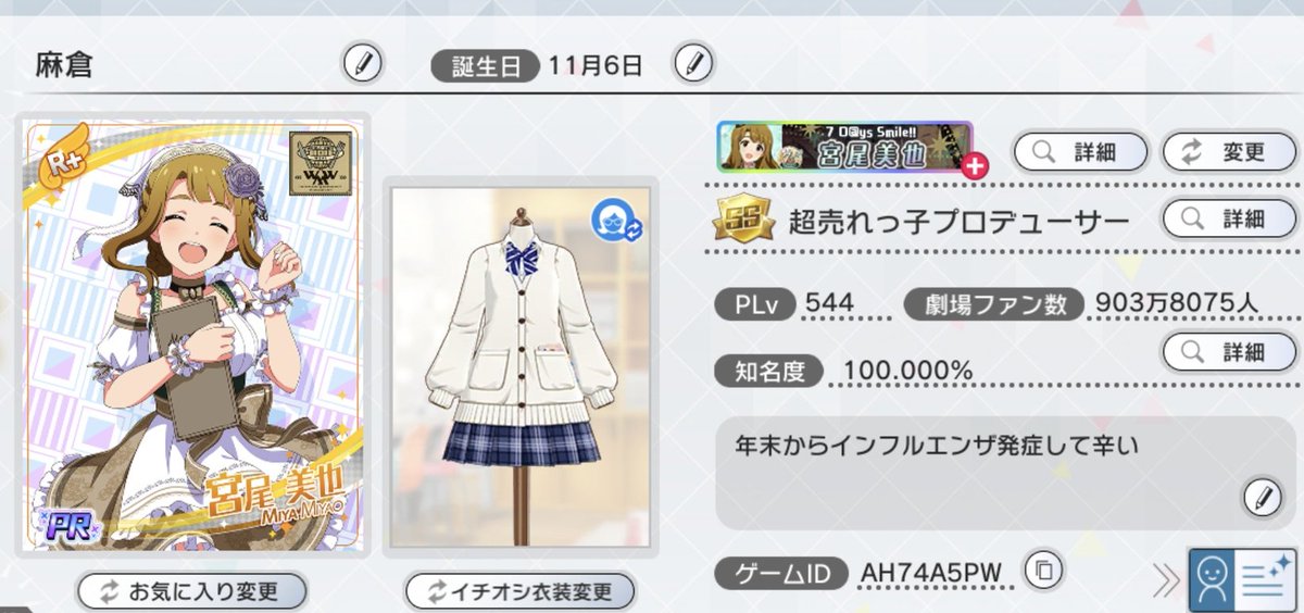 Eva_lance's tweet image. ミリシタ:宮尾美也
デレステ:佐城雪美 緒方智絵里
学マス:花海咲季 篠澤広
担当している麻倉といいます
よろしくお願いします