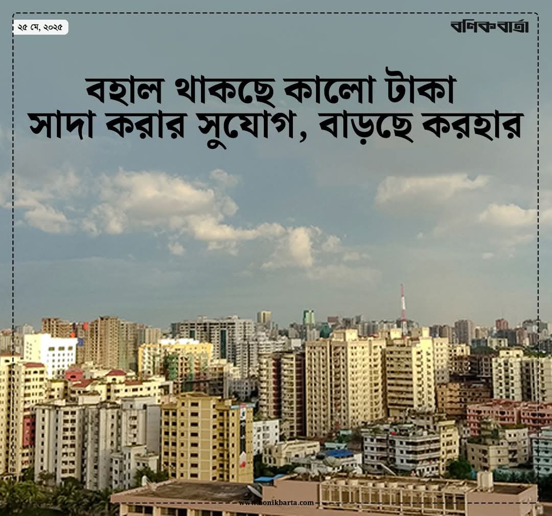 বহাল থাকছে কালো টাকা সাদা করার সুযোগ, বাড়ছে করহার
