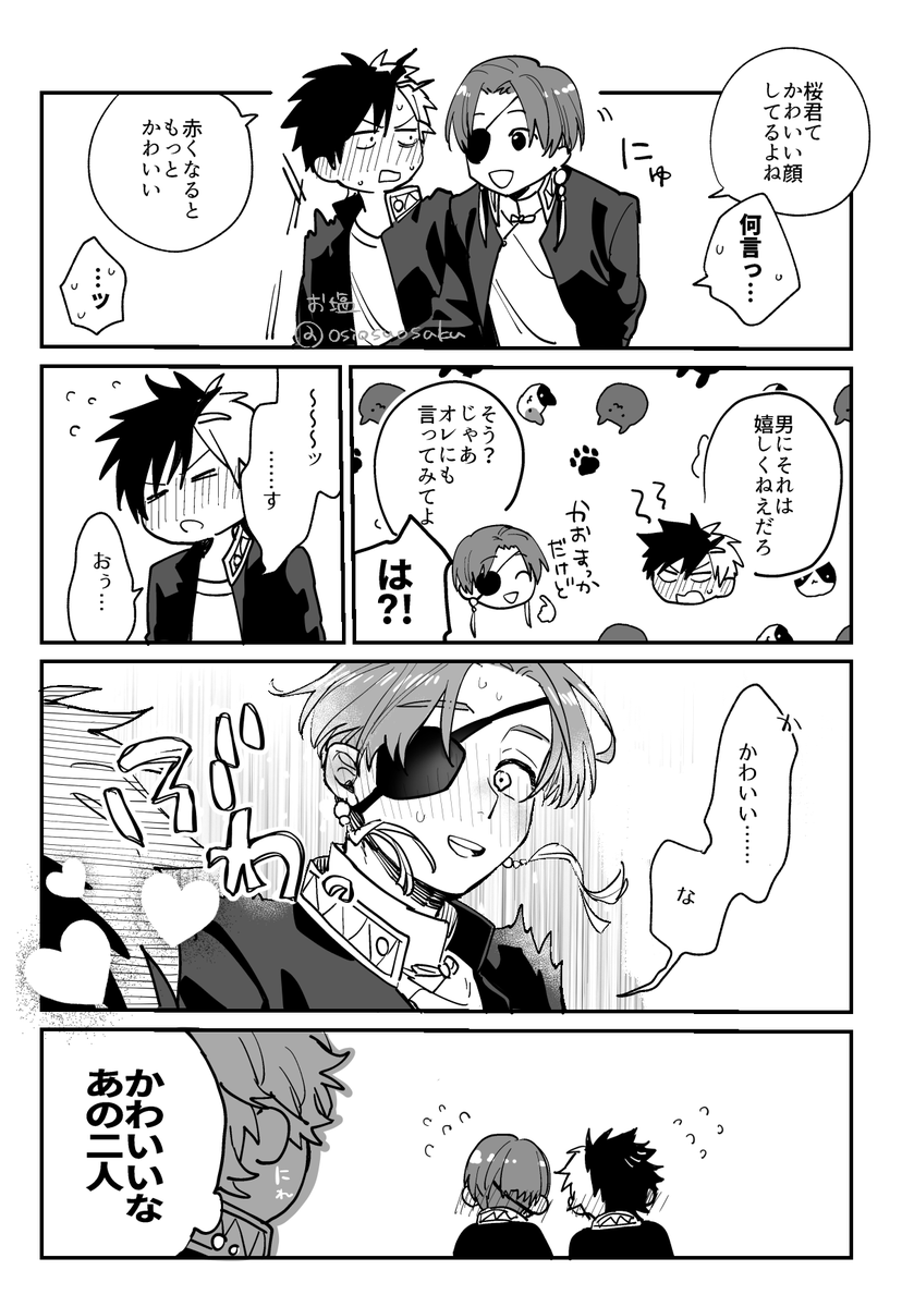 いちゃいちゃしてるだけのすおさく