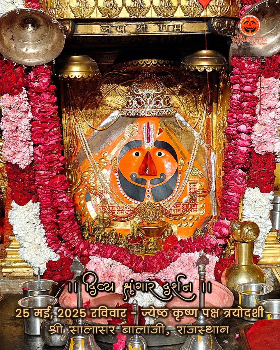 #SalasarOfficial #salasarbalaji  #salasar #salasarshorts #salasardham #Hanuman #hanumanji #hanumanbhakt #hanumanchalisa #hanumantemple #balaji #picoftheday #salasarbalajidarshan #khatu #khatushyamji #khatushyambaba #bajrangbali #hanumanjayanti #bmrsound
#mahendra_fouji