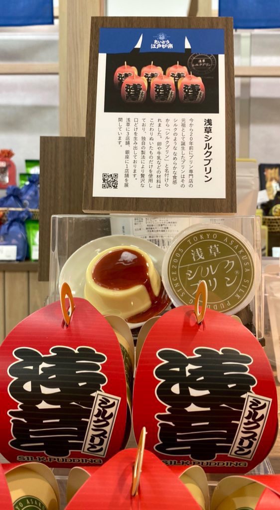 🍮浅草シルクプリン新仲見世店🍮🏮イートインできます🍮☕️ tweet media