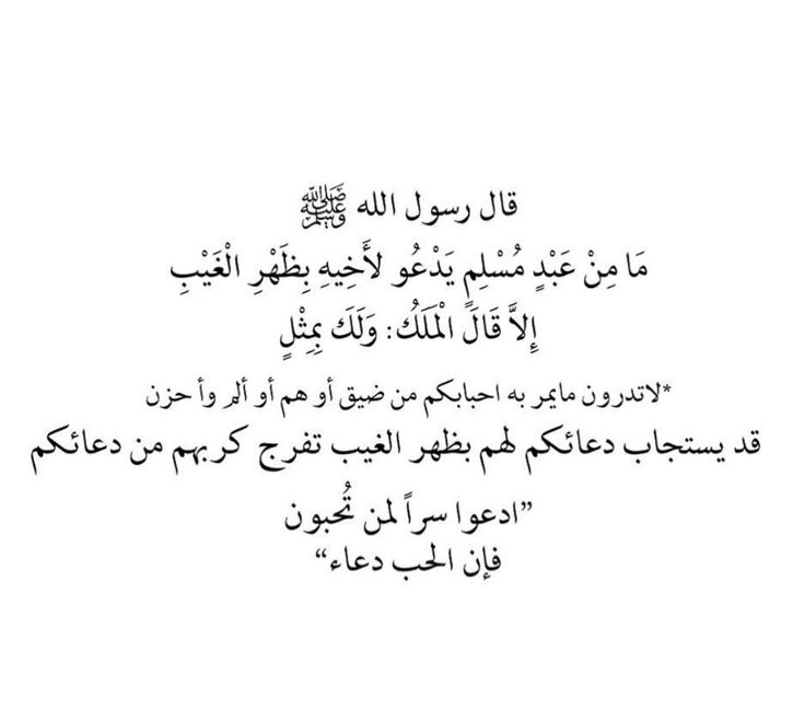 beloo108's tweet photo. بمناسبة قُرب العشر الأوائل من ذي الحجة واجتماع أسباب إجابة الدعاء بإذن الله فيها كنت حابة أقول حاجه مهمة..

الإمام بن تيمية بيقول: "أسرع الدُعاء إجابة، هو الغائب لغائب.." إنك تفتكر صاحب أو حبيب فتدعيله أو يدعيلك، ساعتها الدعاء مابياخدش وقت وبيدخل في قايمة الأولوية في القبول. https://t.co/Iij3r6k6mo